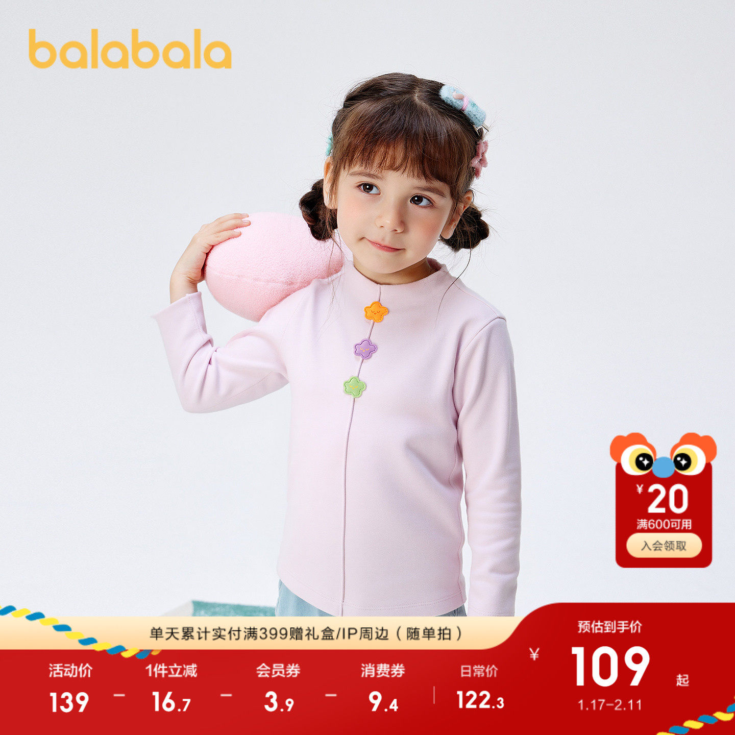 【商场同款】巴拉巴拉童装女童t恤半高领打底衫秋冬2025新款上衣,童装/婴儿装/亲子装,T恤,淘宝优惠券,粉丝福利购,淘宝优惠卷