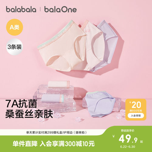 巴拉巴拉balaOne三角内裤三条装