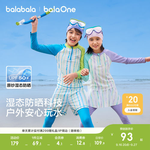 巴拉巴拉balaOne分体泳装防晒
