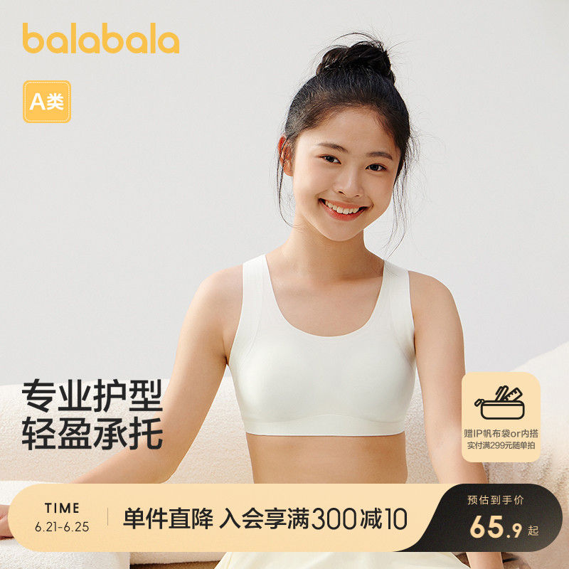 巴拉巴拉女童小背心发育期小学生少女文胸二阶段儿童内衣萌随心裁