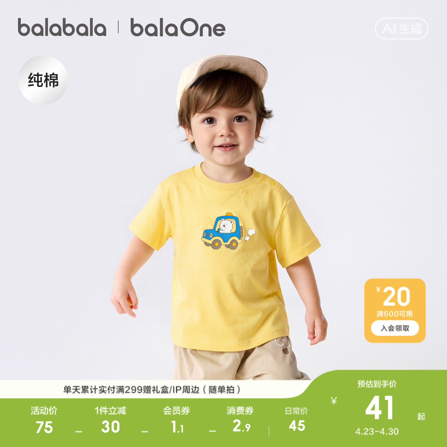 巴拉巴拉童装宝宝t恤婴儿短袖上衣2026新款男女童衣服夏装可爱萌