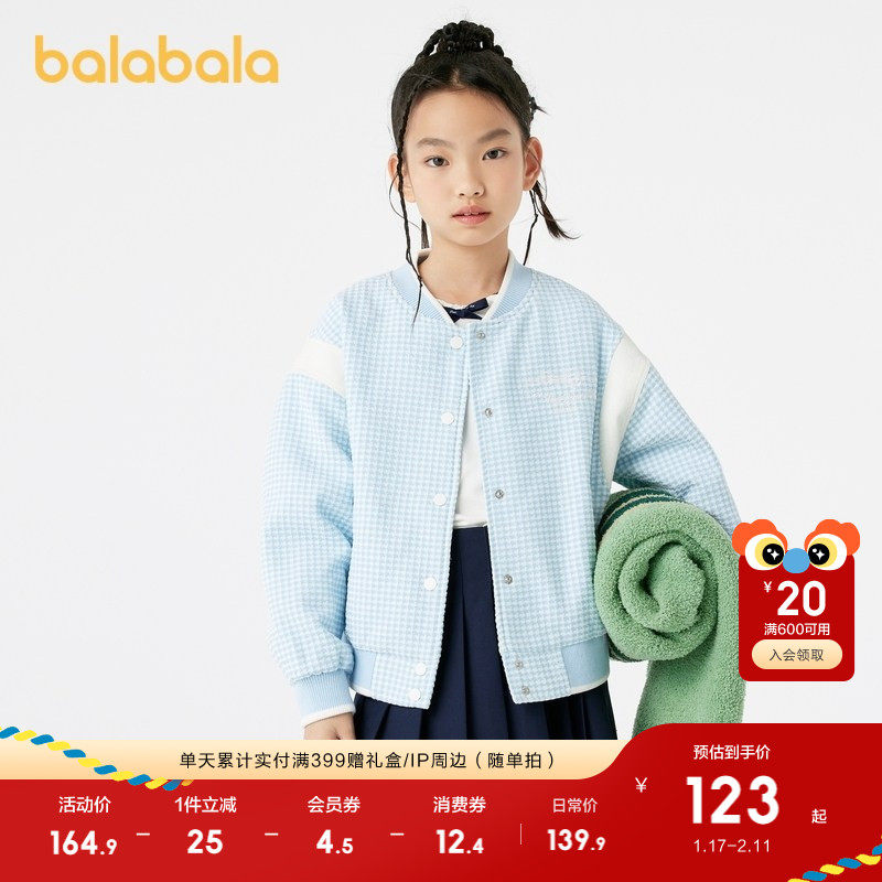 巴拉巴拉童装儿童棒球服女童秋装2025小香风外套上衣大童甜美舒适,童装/婴儿装/亲子装,普通外套,淘宝优惠券,粉丝福利购,淘宝优惠卷