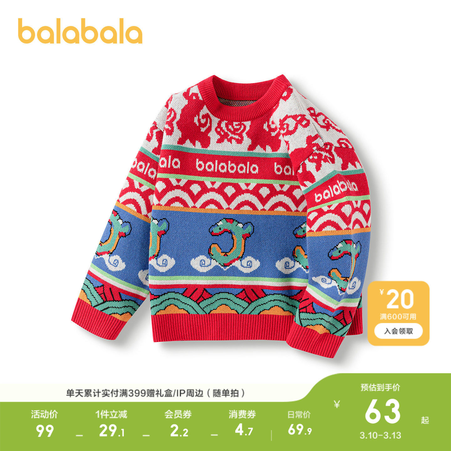 巴拉巴拉童装男童毛衣儿童新款秋冬装针织红色拜年服