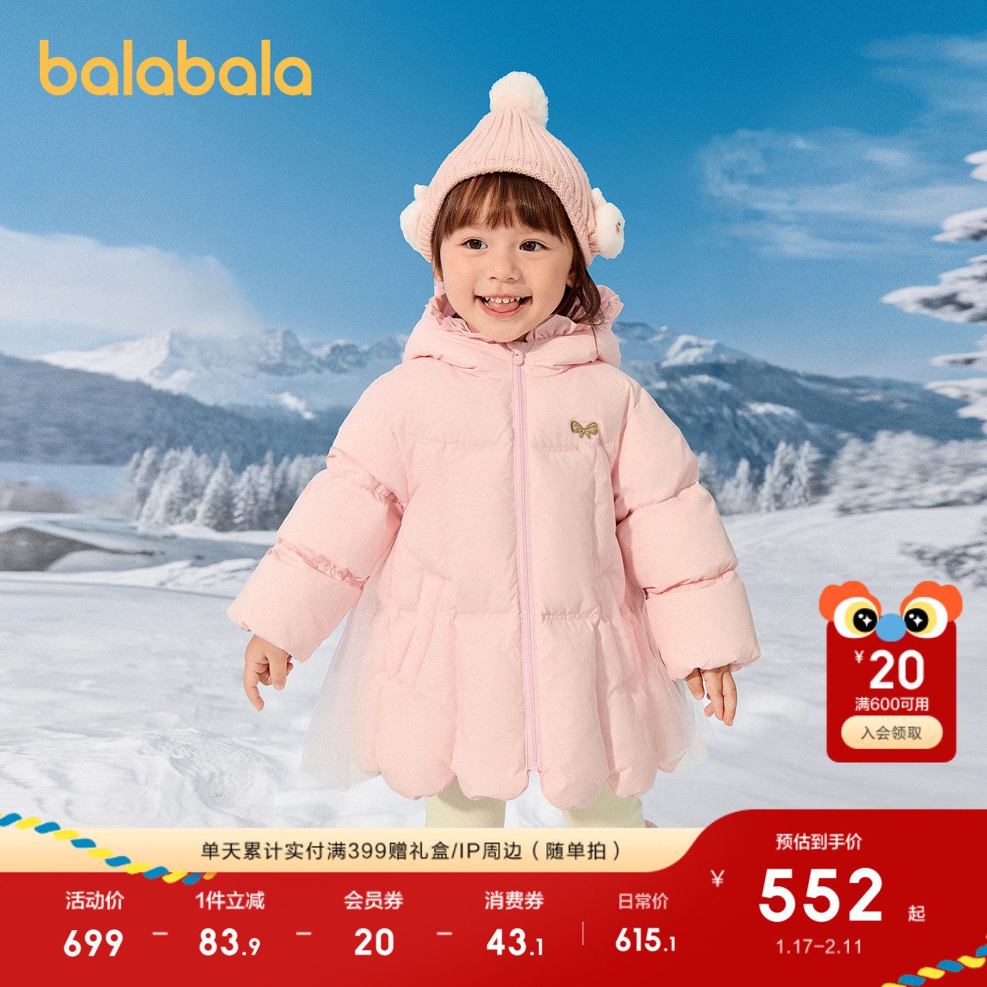 【商场同款】巴拉巴拉童装儿童羽绒服女宝宝冬装2025新款连帽外套,童装/婴儿装/亲子装,羽绒服,淘宝优惠券,粉丝福利购,淘宝优惠卷