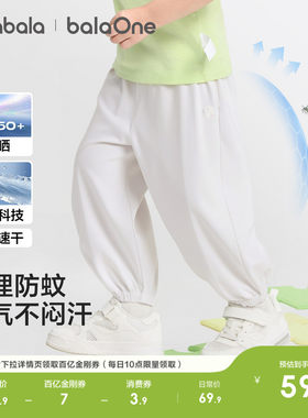 巴拉巴拉balaOne儿童长裤凉感