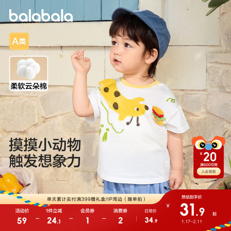 巴拉巴拉童装儿童宝宝t恤婴儿上衣2025春夏装女童男童短袖全棉萌,童装/婴儿装/亲子装,T恤,淘宝优惠券,粉丝福利购,淘宝优惠卷