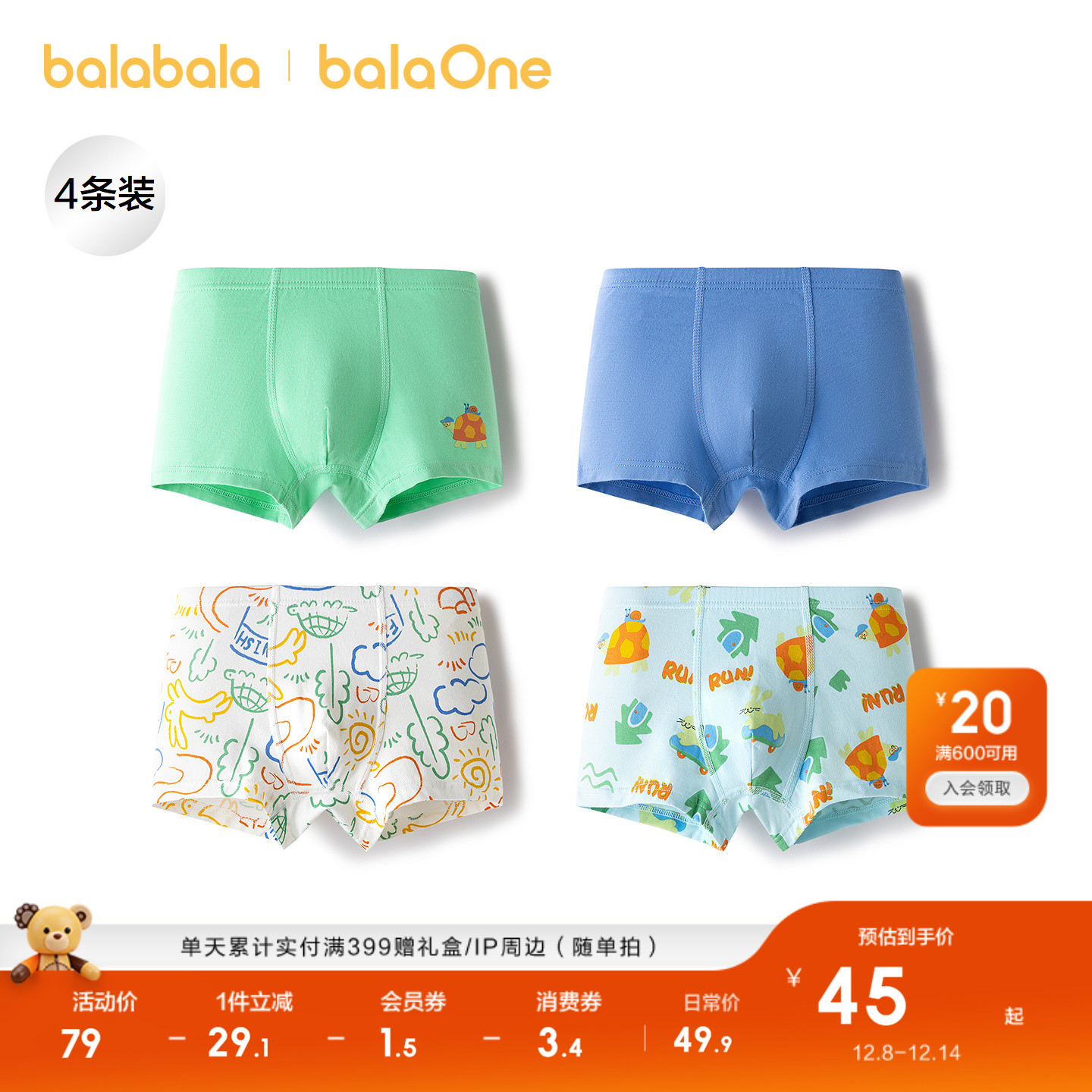 巴拉巴拉balaOne内裤男童四角裤