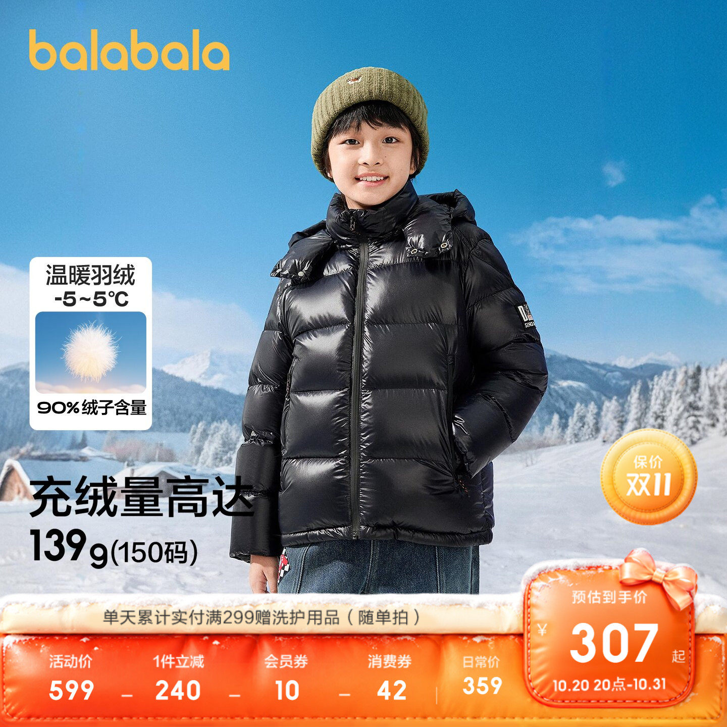 巴拉巴拉羽绒服男童连帽保暖外套