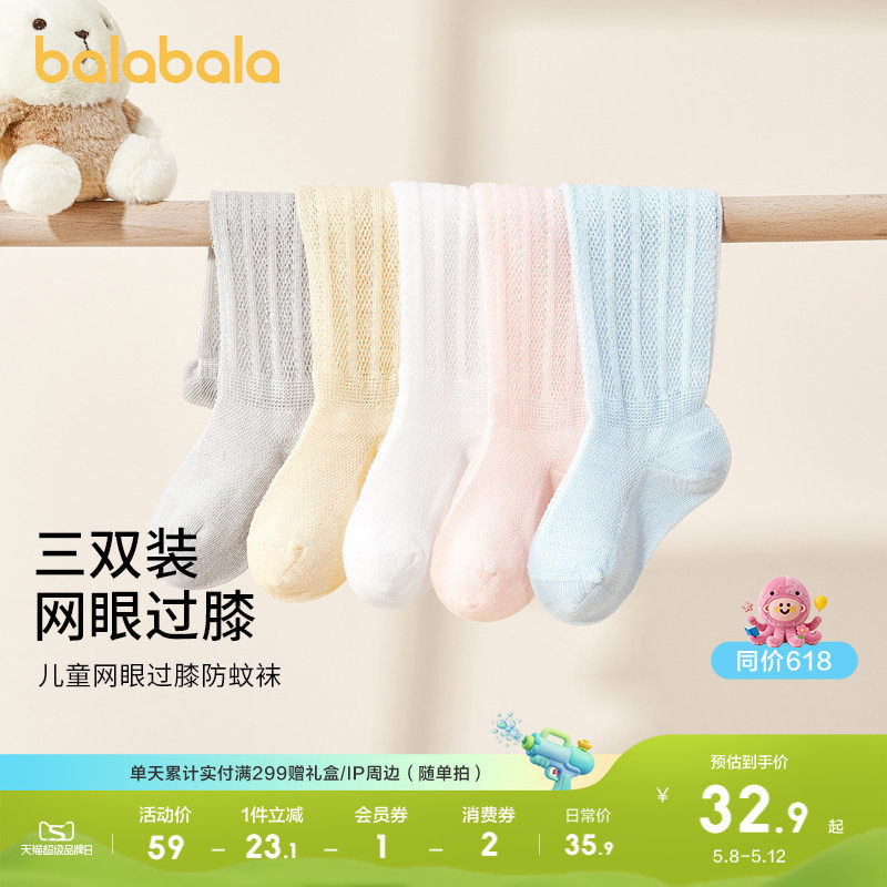 巴拉巴拉婴儿长筒袜夏季网眼袜薄款透气男女宝宝过膝防蚊袜三双装