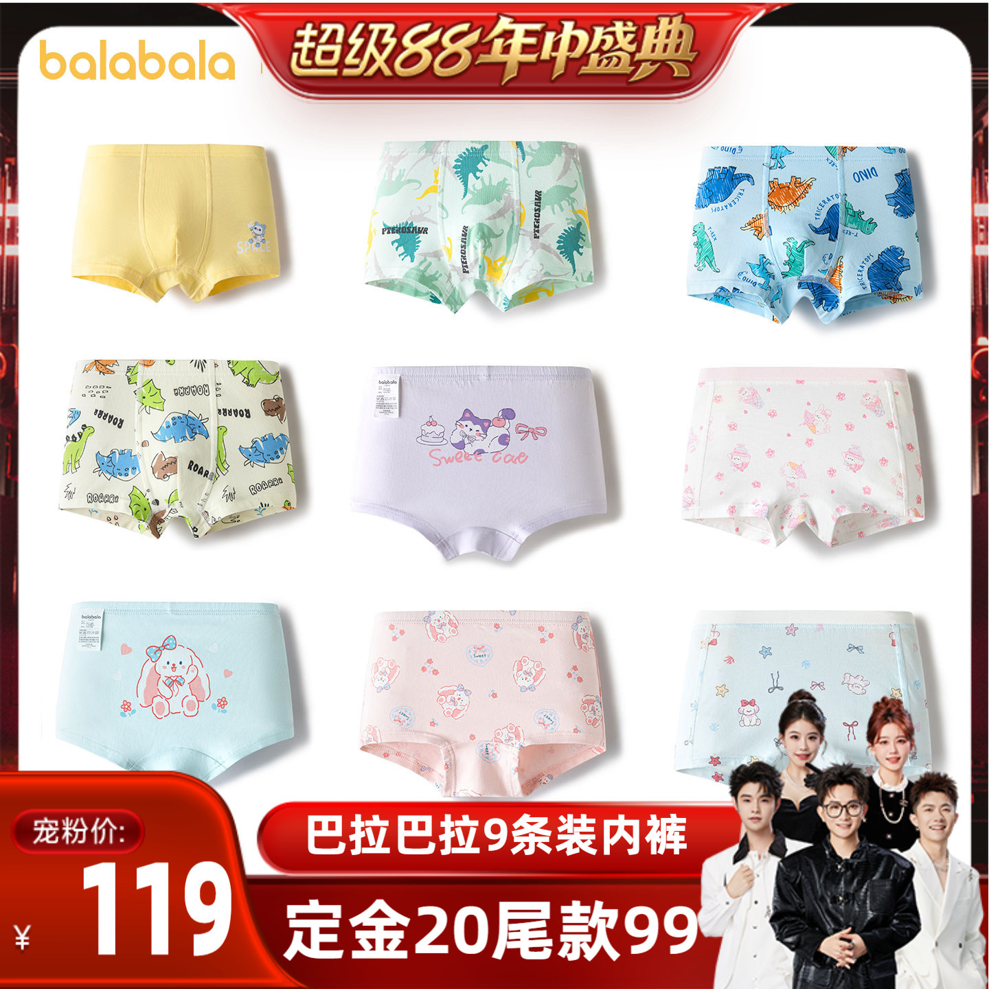 巴拉巴拉balaOne内裤抗菌九条装图片
