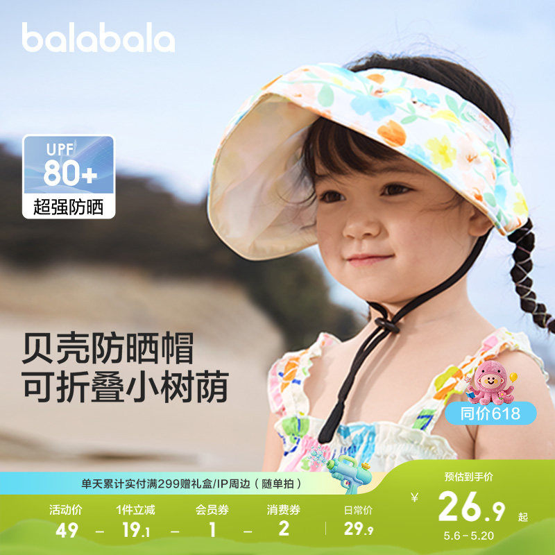 巴拉巴拉儿童帽子女童空顶帽小女孩夏季新款透气宽帽檐发箍遮阳帽