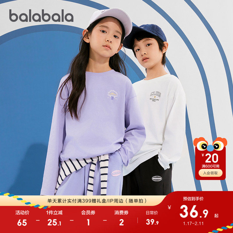 巴拉巴拉童装男女童长袖T恤儿童打底衫2025春秋装新款纯色上衣潮,童装/婴儿装/亲子装,T恤,淘宝优惠券,粉丝福利购,淘宝优惠卷