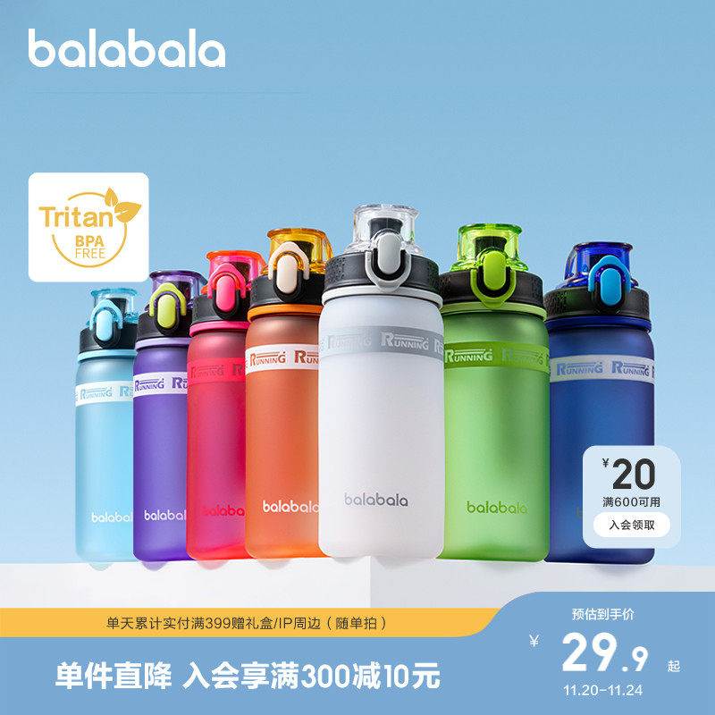 巴拉巴拉儿童水杯冷水杯大容量triatn便携运动直饮杯中大童时尚潮