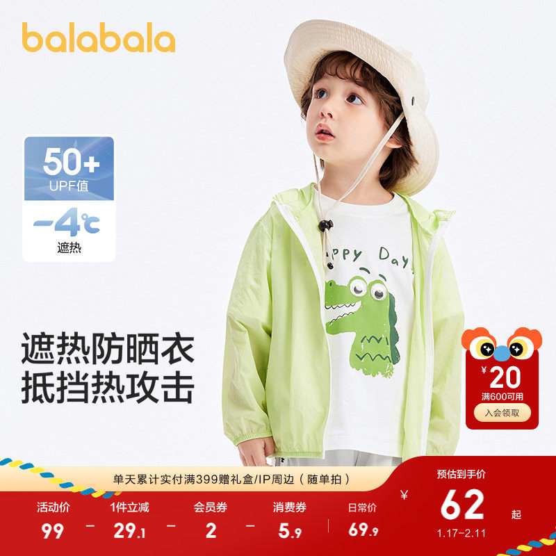 巴拉巴拉儿童防晒衣男童女童宝宝亲子装夏薄外套透气遮热UPF50+潮,童装/婴儿装/亲子装,普通外套,淘宝优惠券,粉丝福利购,淘宝优惠卷