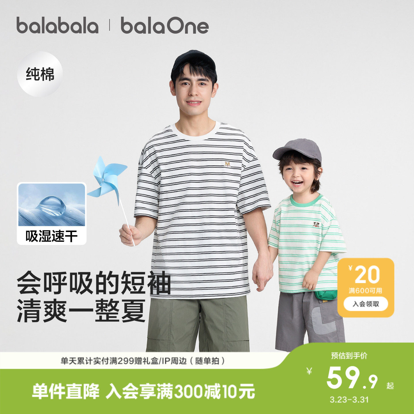 巴拉巴拉童装儿童短袖t恤男童女童2026新款夏装条纹速干亲子上衣