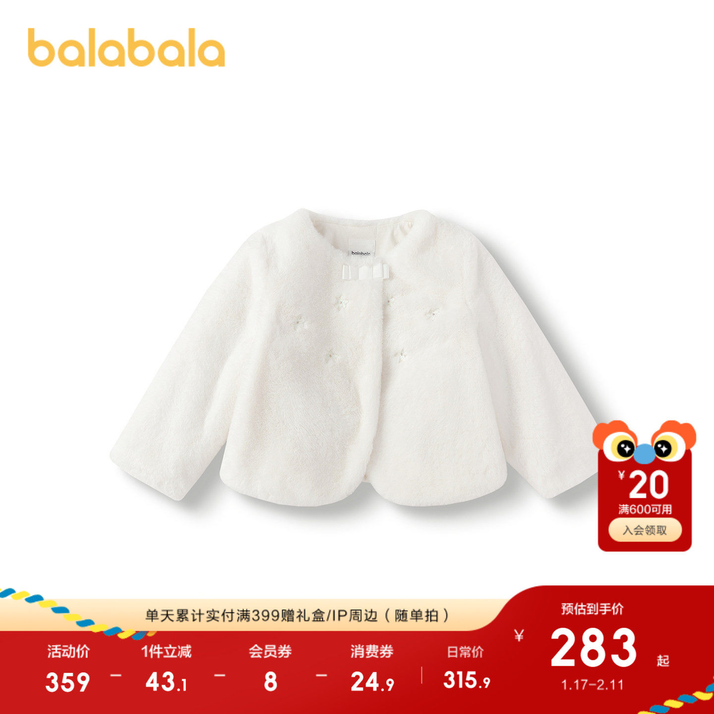 【商场同款】巴拉巴拉童装女童外套短款仿兔毛上衣2025新款秋冬装,淘宝优惠券,粉丝福利购,淘宝优惠卷