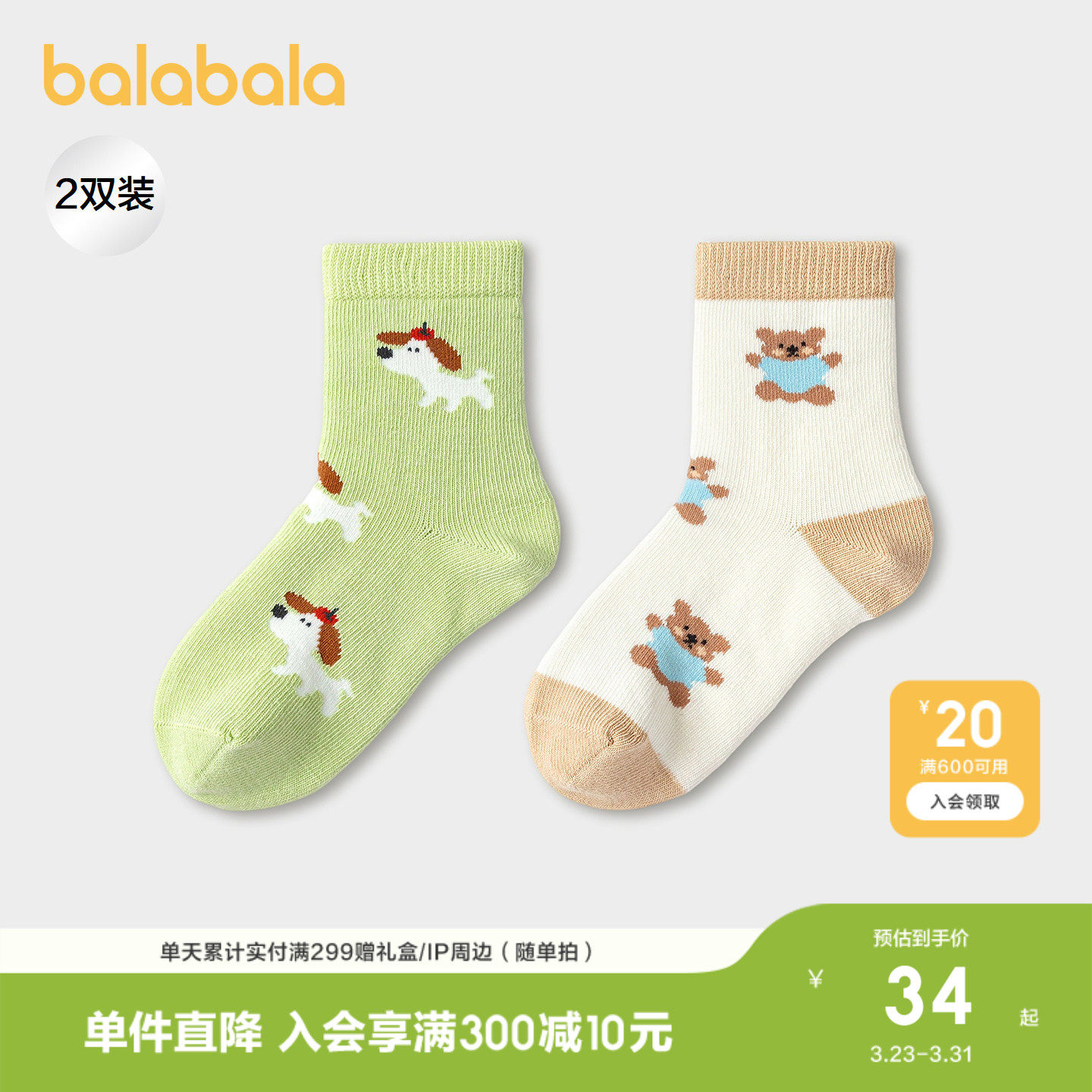 【商场同款】巴拉巴拉儿童袜子春秋男棉袜中筒袜萌趣软软袜两双装