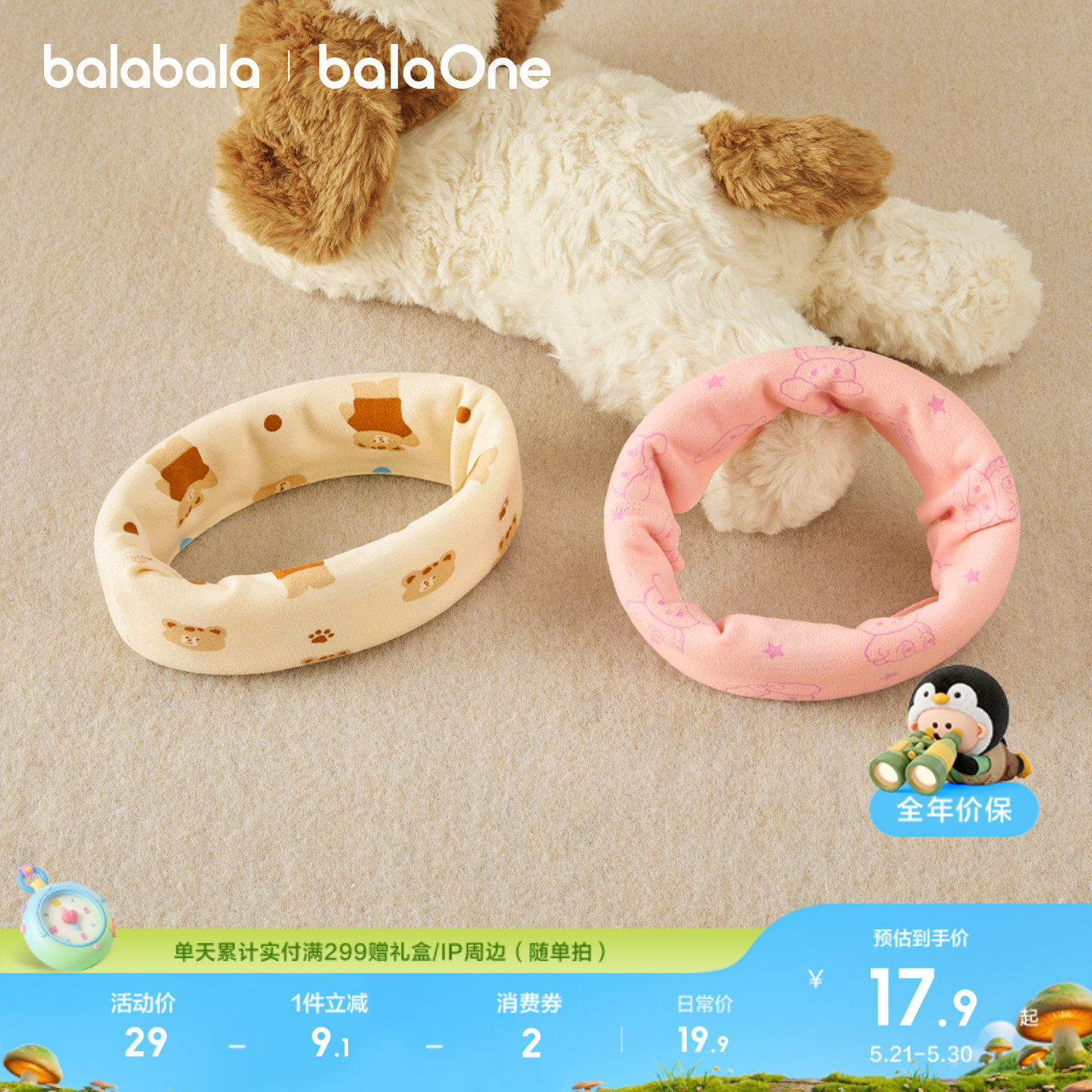 【balaOne】巴拉巴拉童装儿童围脖新款围巾男童女童卡通图案保