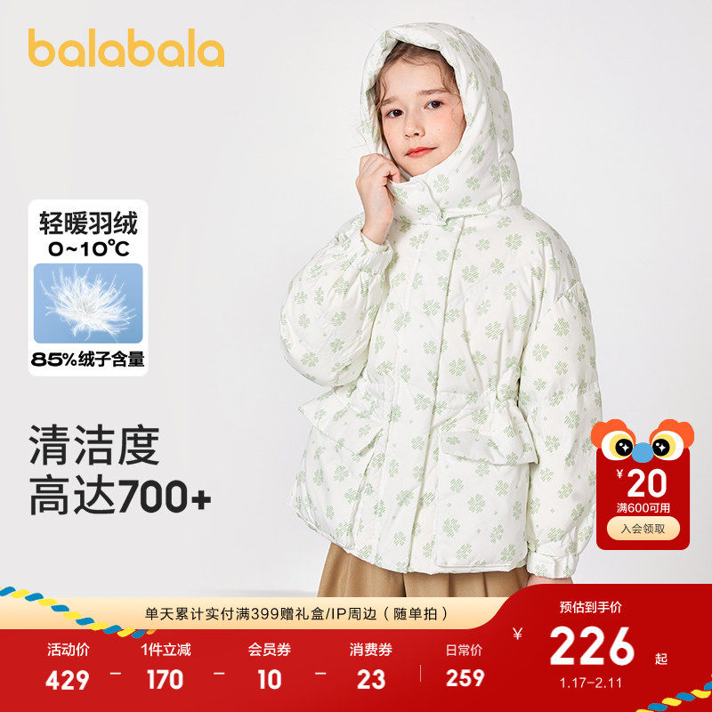 巴拉巴拉童装女童羽绒服儿童中大童连帽外套冬装宝宝保暖加厚上衣,童装/婴儿装/亲子装,羽绒服,淘宝优惠券,粉丝福利购,淘宝优惠卷