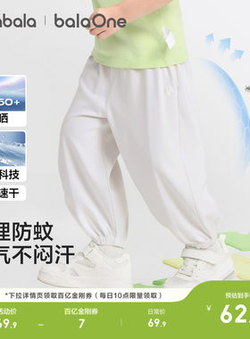 巴拉巴拉balaOne儿童长裤凉感