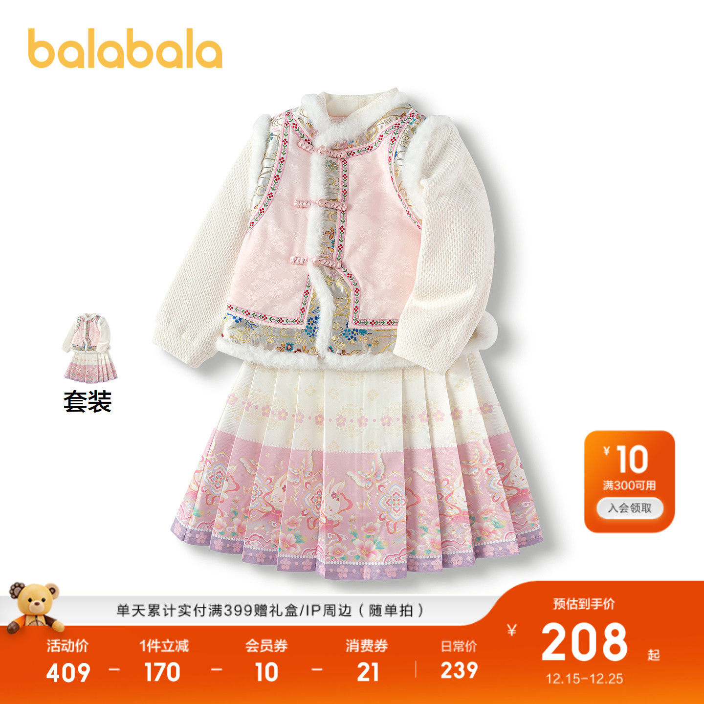 巴拉巴拉儿童马面裙套装女童小童2件套秋冬装国风上衣时尚新中式