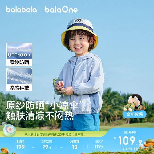 巴拉巴拉儿童外套UPF100+防晒衣