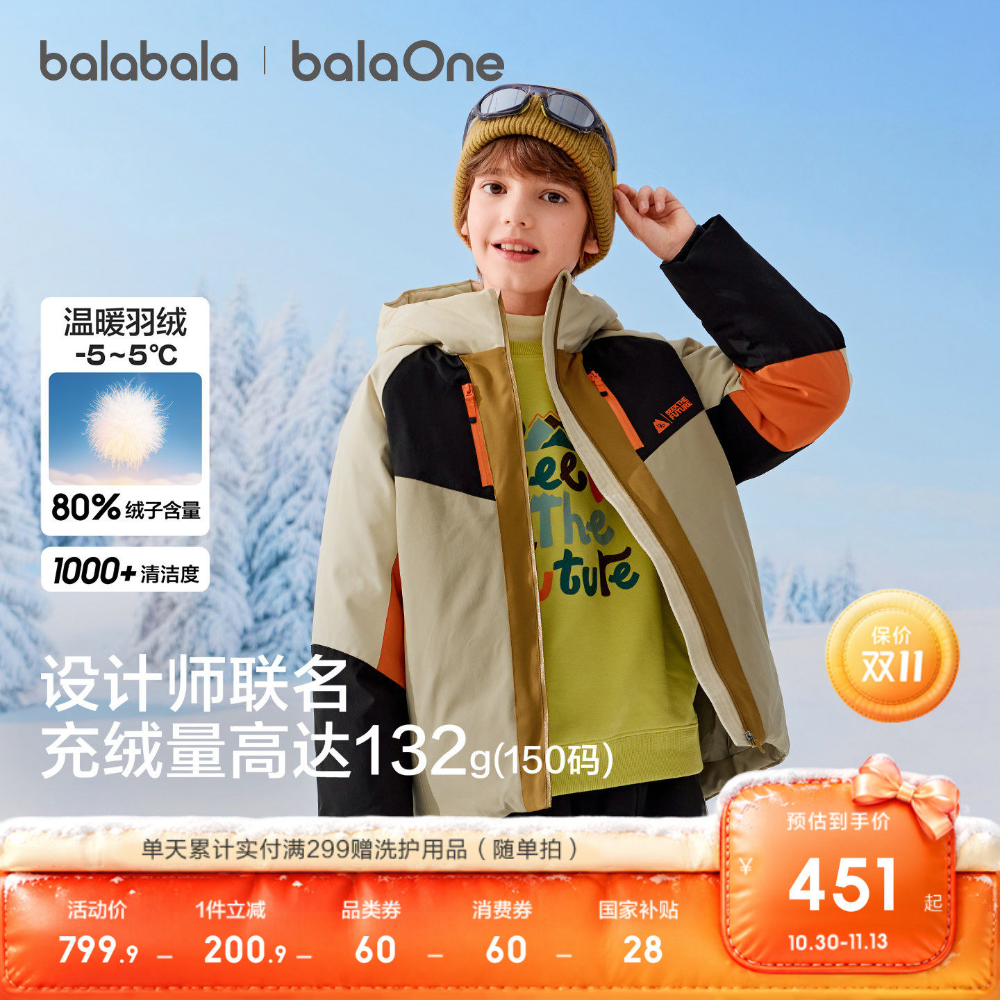 巴拉巴拉balaOne男童羽绒服外套