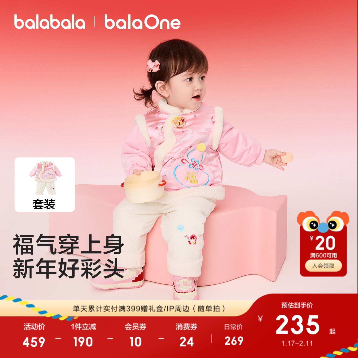 巴拉巴拉童装儿童套装女童宝宝拜年服男童两件套新中式2026红色