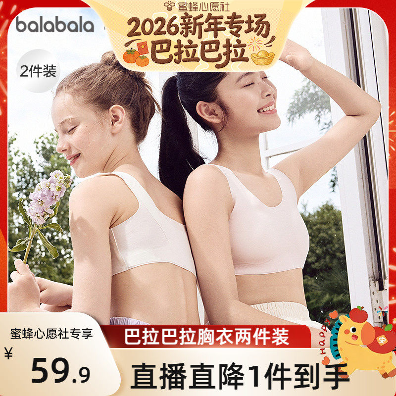 【巴拉巴拉新年专场】巴拉巴拉女童发育内衣防凸点两件装,童装/婴儿装/亲子装,发育内衣/抹胸,淘宝优惠券,粉丝福利购,淘宝优惠卷