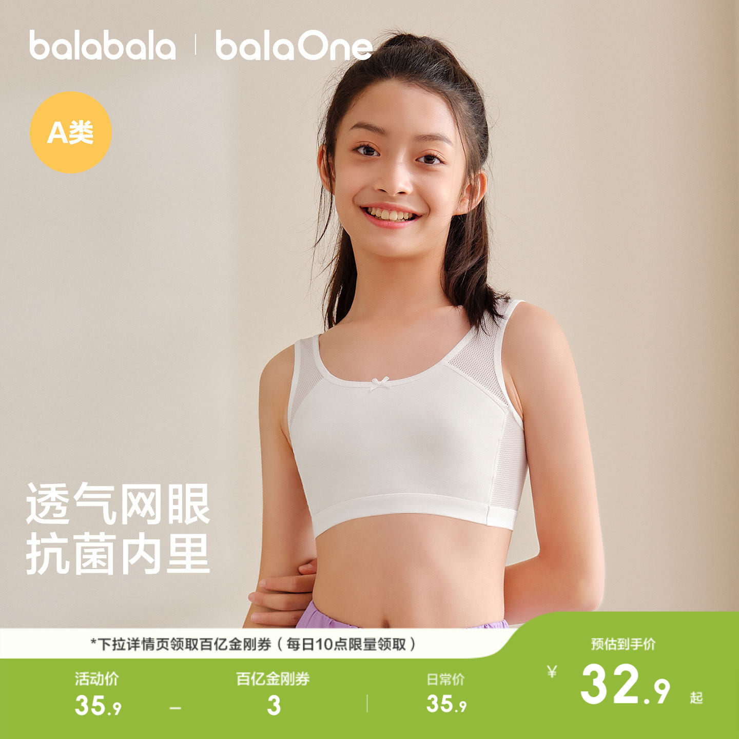 ��������balaOne���ض�ͯС���İ�ɫ��һ�׶�-7A�����ﲼ-͸�����ۣ� 140cm  34.82Ԫ(������)