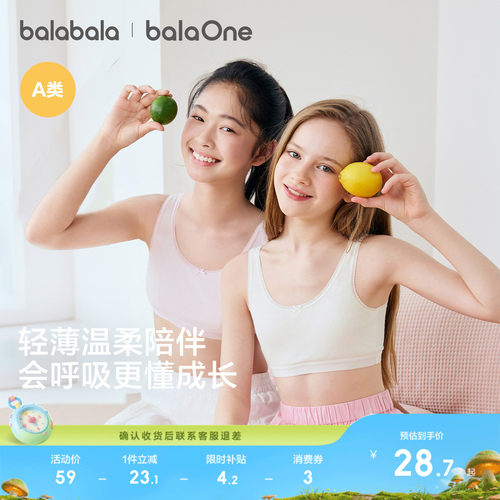 巴拉巴拉女童内衣发育期背心透气