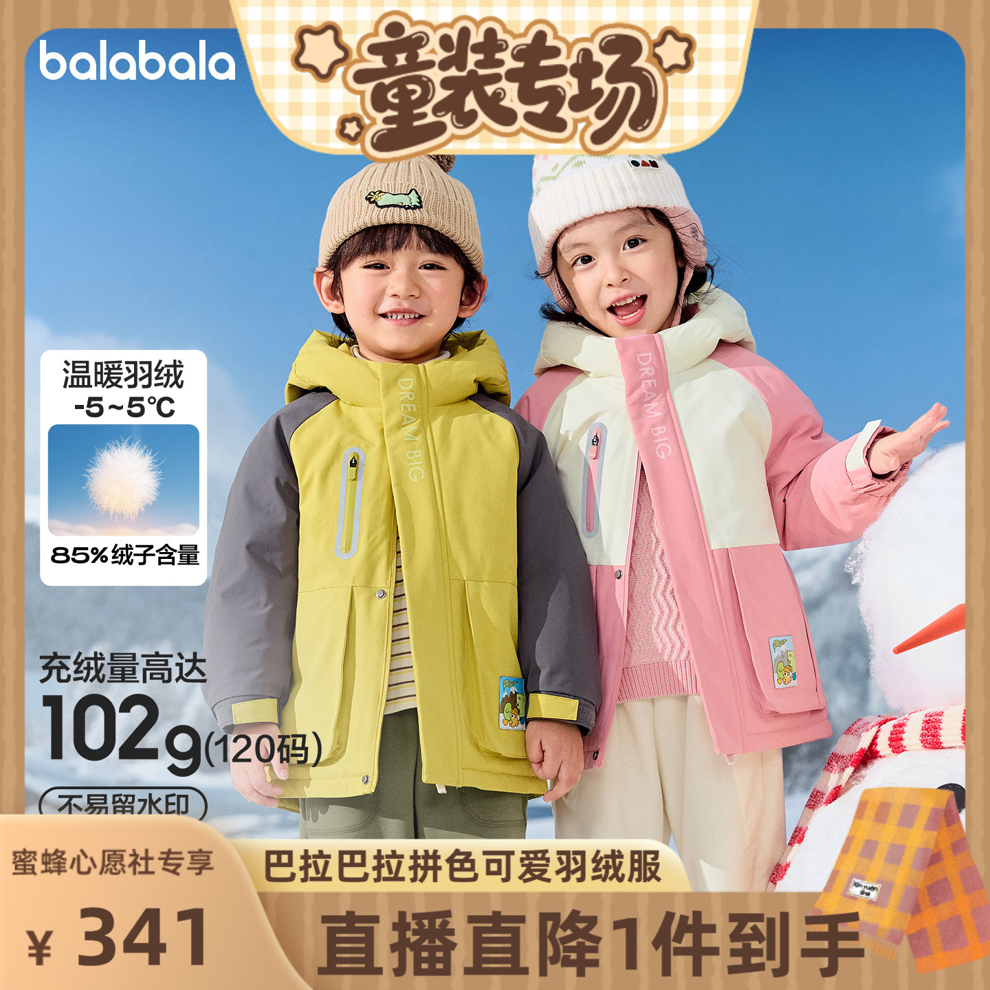 巴拉巴拉儿童羽绒服加厚保暖舒适