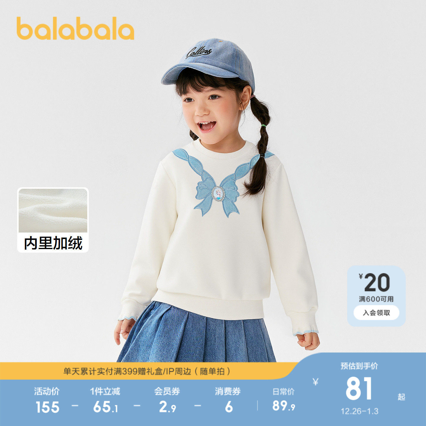【爱莎IP】巴拉巴拉童装儿童加绒卫衣女童秋冬装上衣洋气休闲时尚