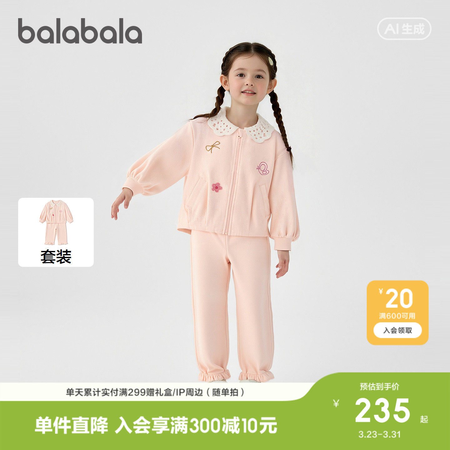 【商场同款】巴拉巴拉儿童套装女童2026新款春秋装舒适翻领休闲衣