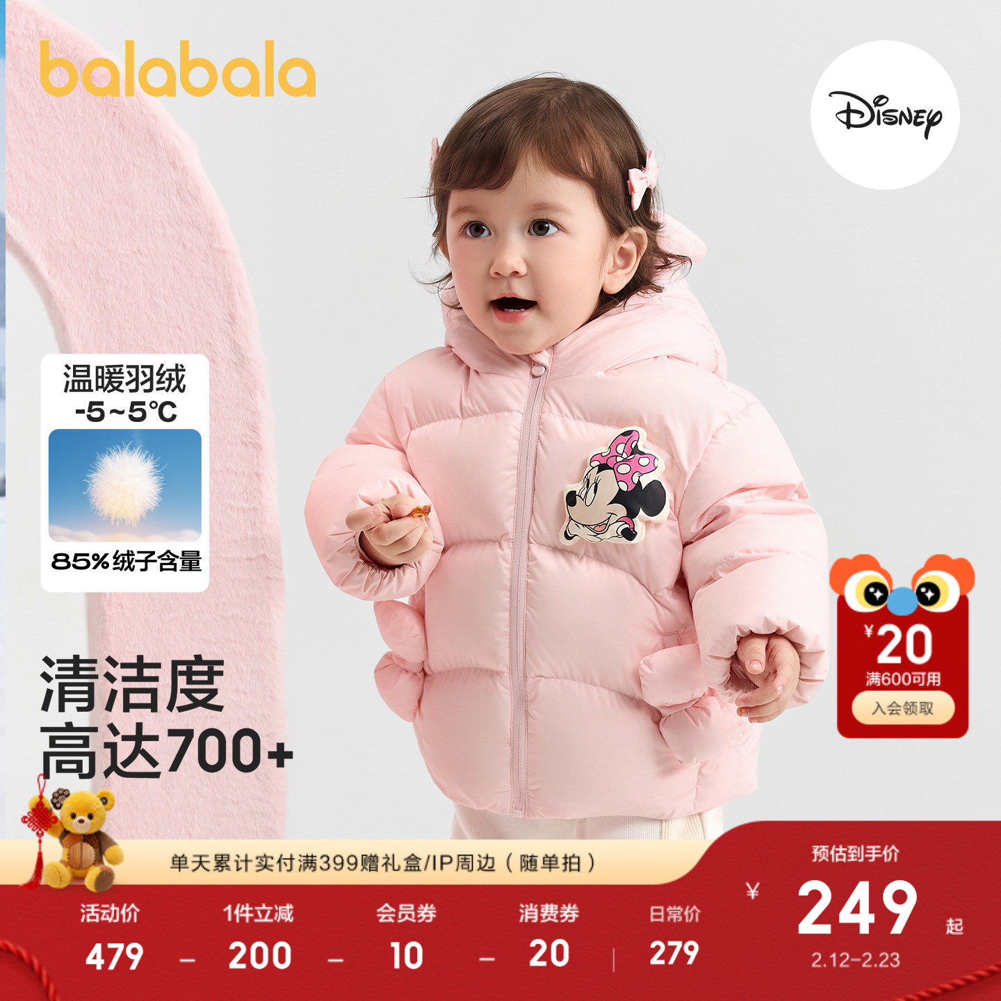 【迪士尼IPbalaOne】巴拉巴拉儿童羽绒服男女童冬装2025新款外套