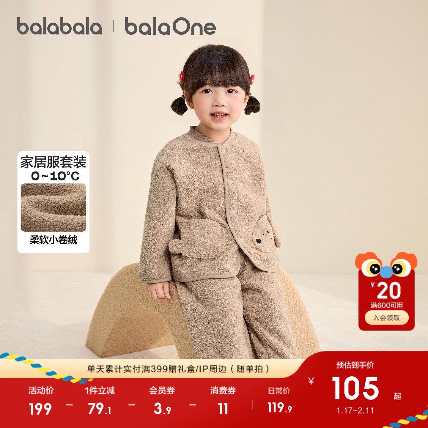 【balaOne】巴拉巴拉儿童家居服套装男童女童2025冬季新款半边绒,童装/婴儿装/亲子装,家居服套装,淘宝优惠券,粉丝福利购,淘宝优惠卷