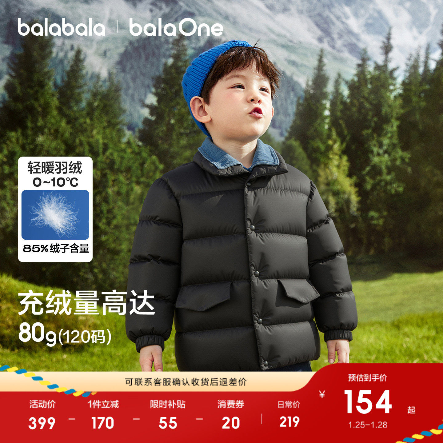 巴拉巴拉童装儿童羽绒服冬装男童宝宝拼接外套三防2025年新款上衣,童装/婴儿装/亲子装,羽绒服,淘宝优惠券,粉丝福利购,淘宝优惠卷