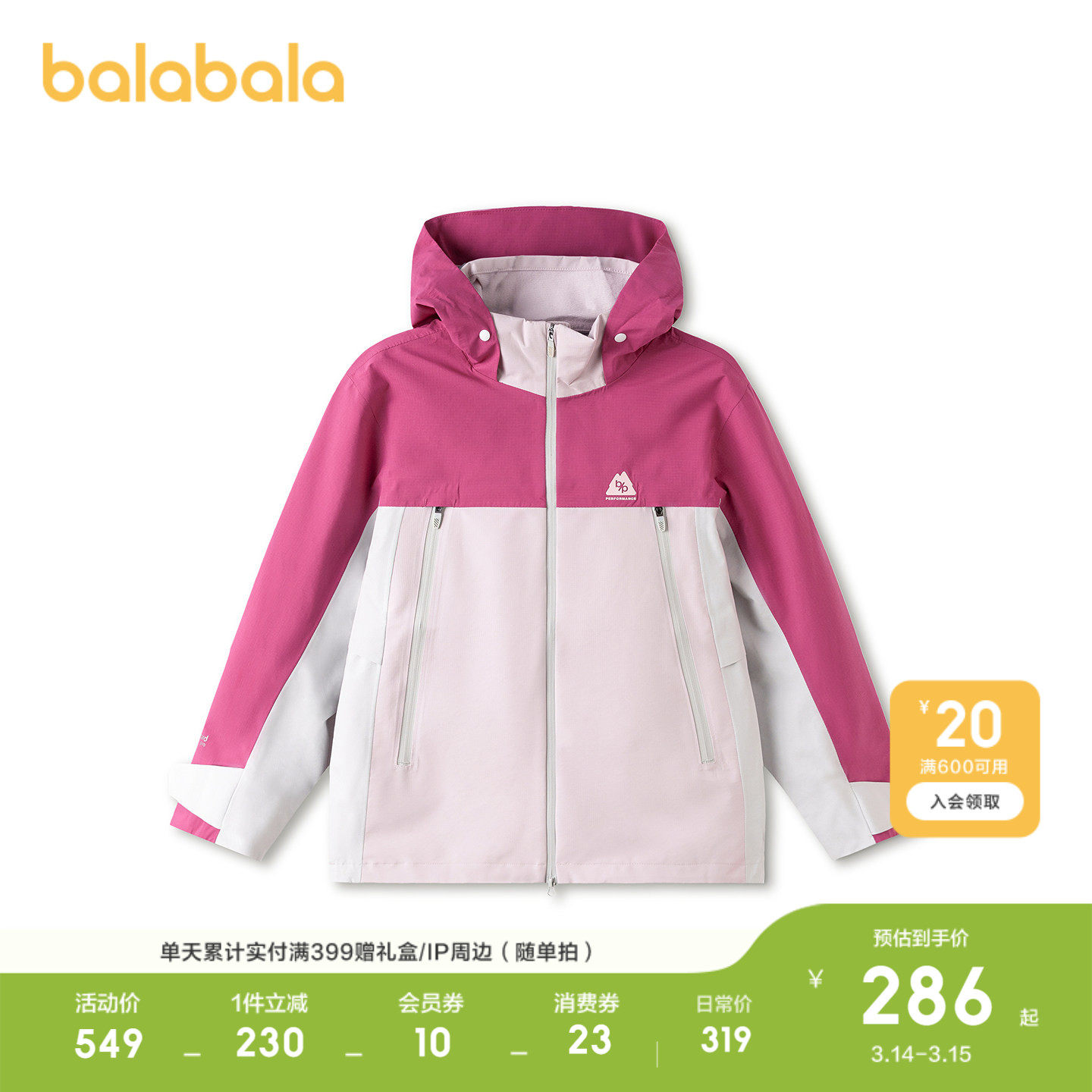 巴拉巴拉童装儿童冲锋衣男童女童春秋装中大童外套连帽防护耐磨潮