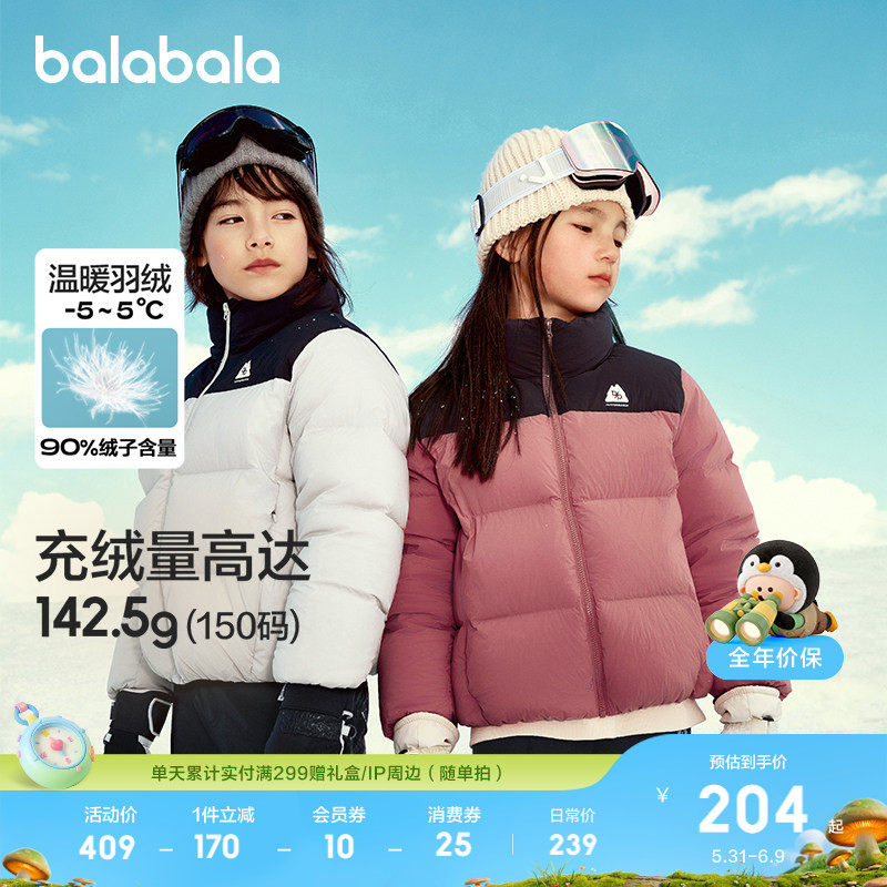 巴拉巴拉童装儿童羽绒服冬装中大童男童女童保暖短款外套上衣时尚