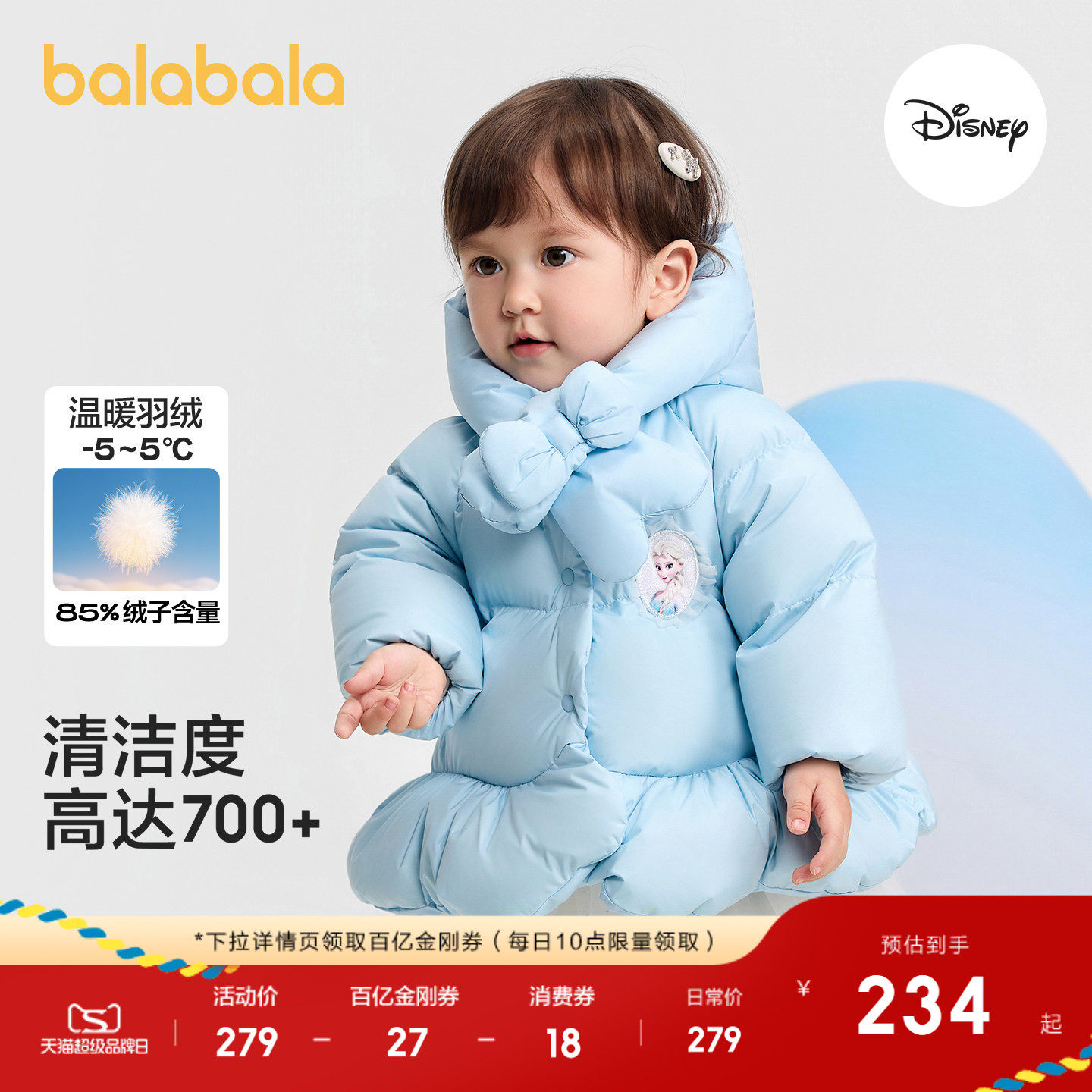 【迪士尼IPbalaOne】巴拉巴拉女童羽绒服艾莎连帽外套2025新冬装