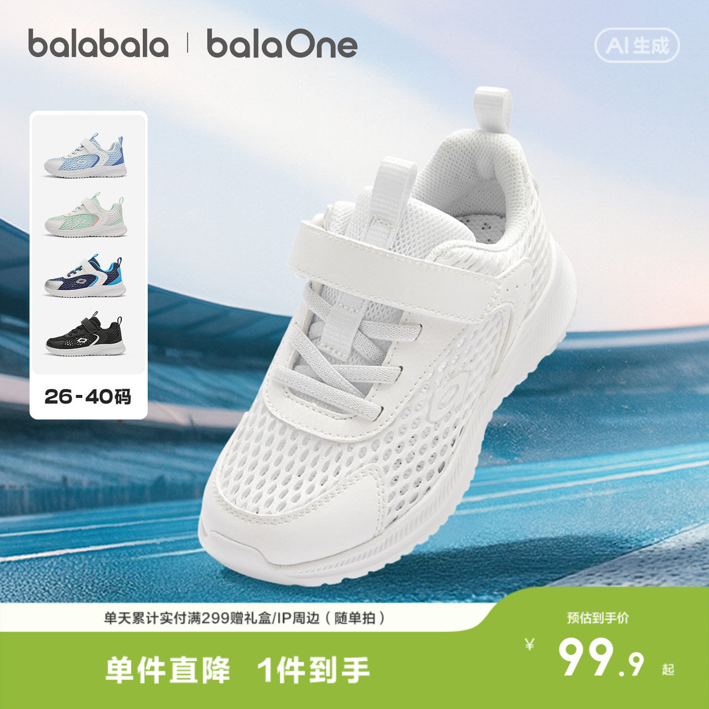 巴拉巴拉童鞋儿童运动鞋男女童2026夏季新透气网面大孔轻便跑鞋子