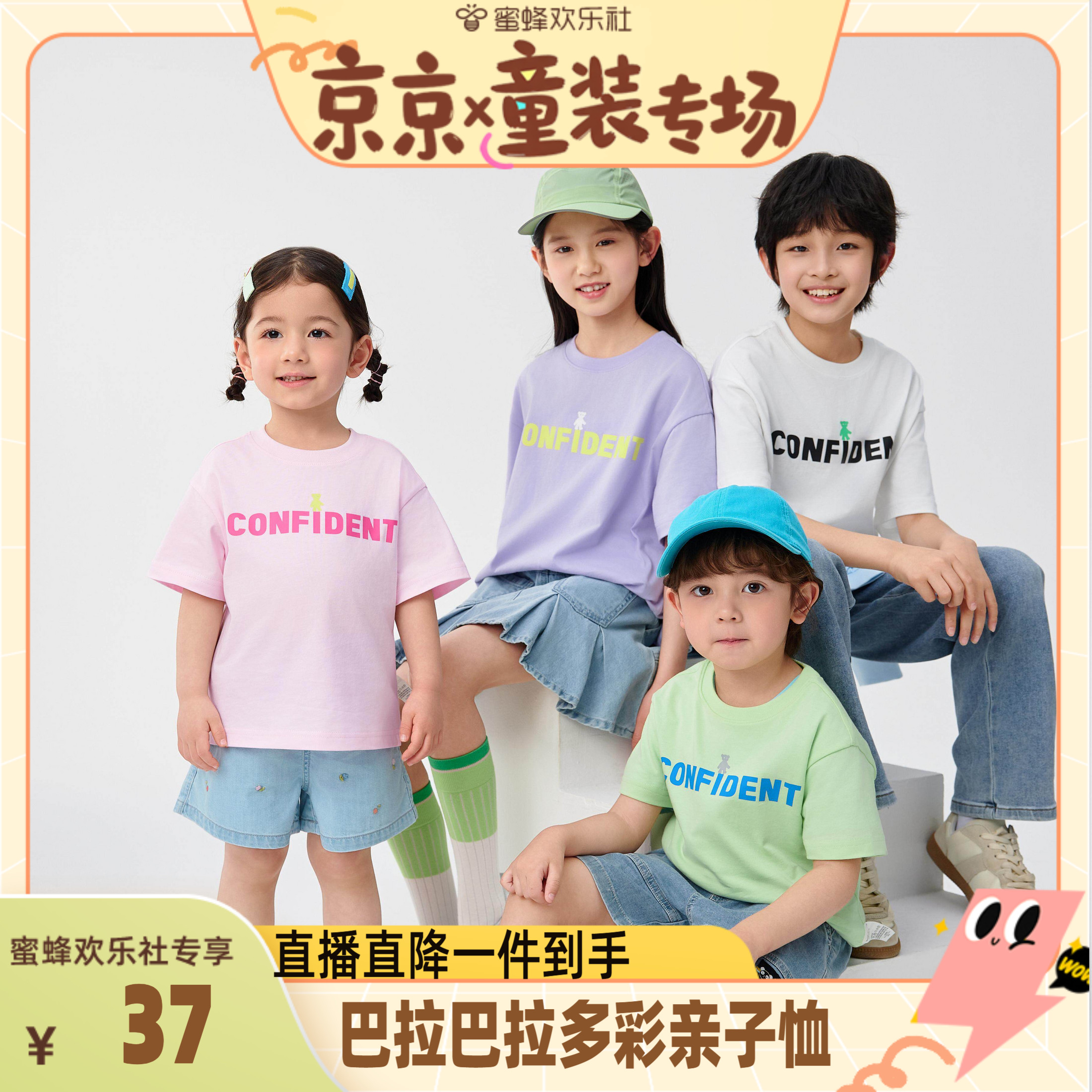 【蜜蜂欢乐社】巴拉巴拉童装儿童短袖t恤速干夏装彩色亲子新潮流