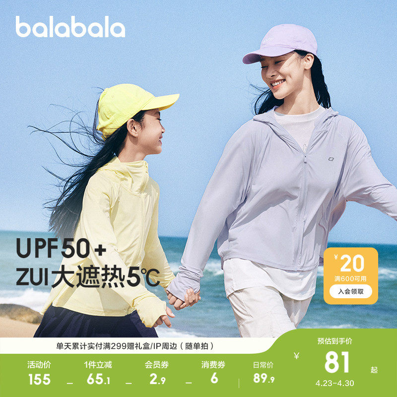 巴拉巴拉儿童防晒衣宝宝女童夏季男童透气防紫外线薄外套亲子装潮