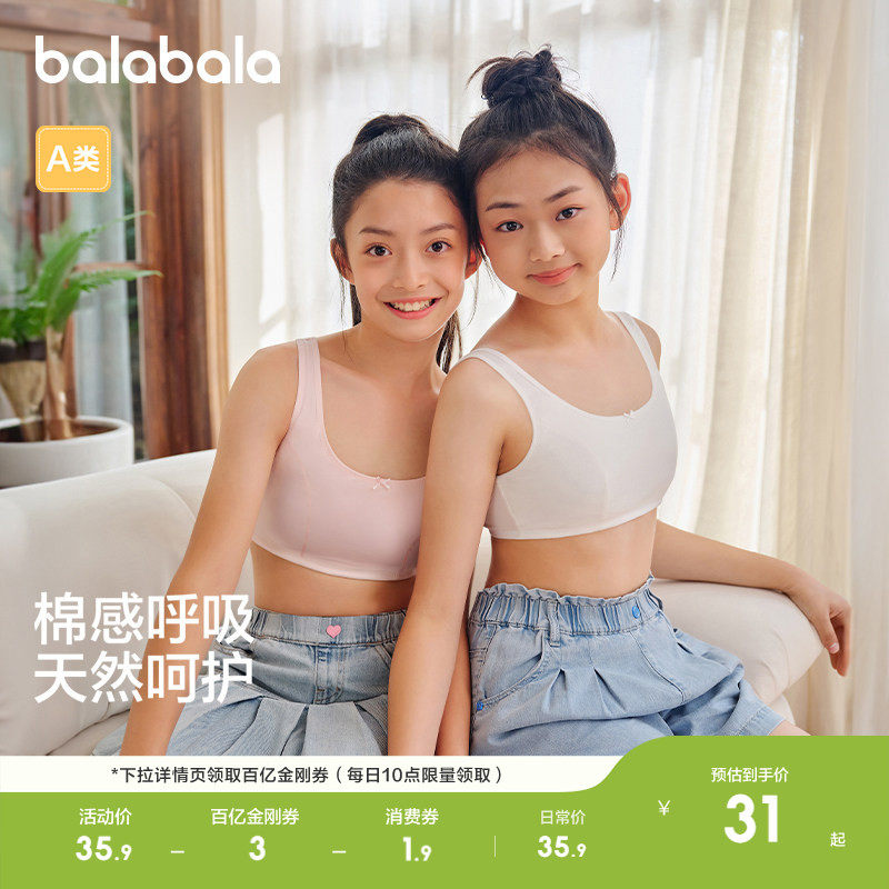 巴拉巴拉女童内衣发育期儿童小背心文胸防凸点防走光高弹透气学生