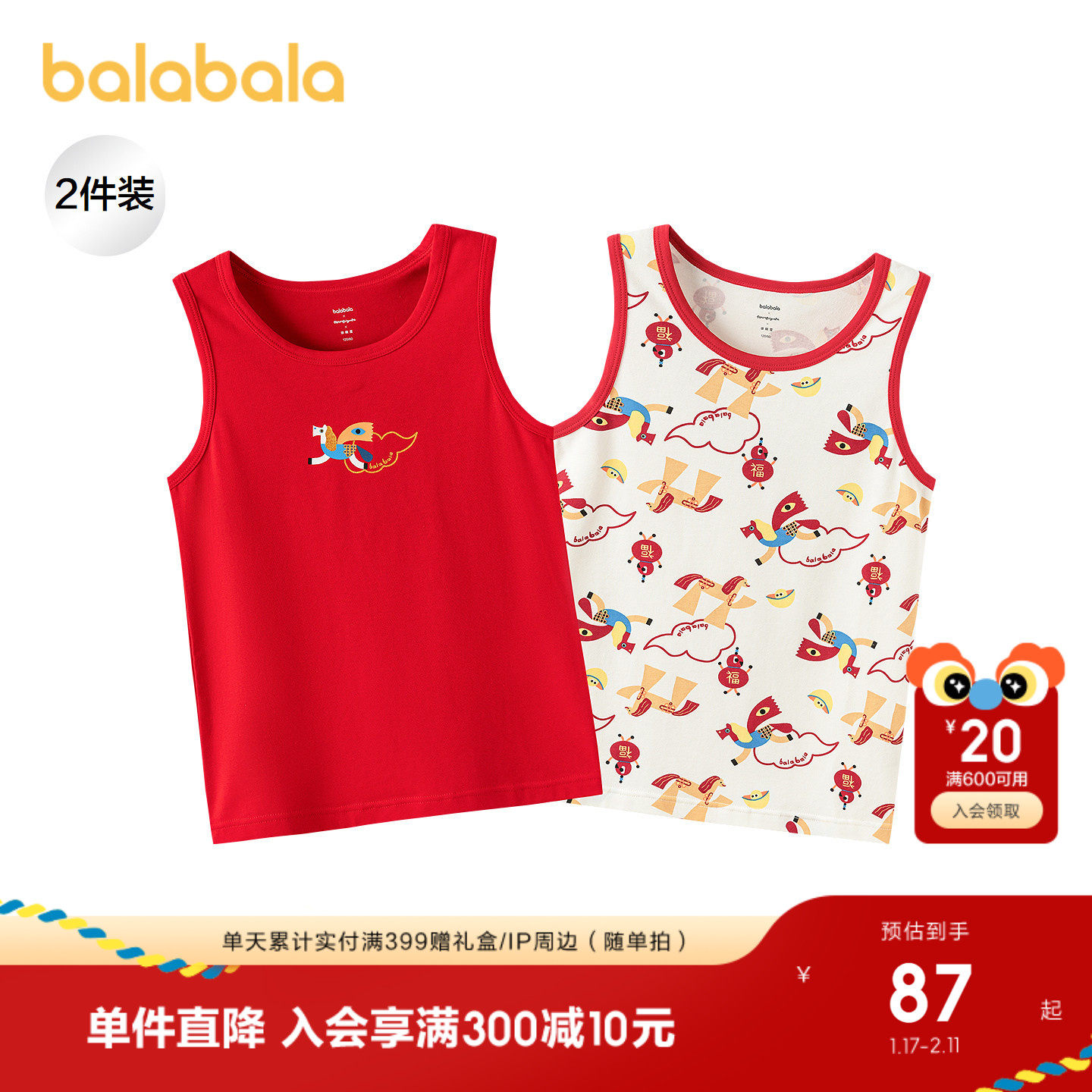 【商场同款】巴拉巴拉儿童背心男童宝宝打底柔软无袖舒红色拜年服,童装/婴儿装/亲子装,背心吊带,淘宝优惠券,粉丝福利购,淘宝优惠卷