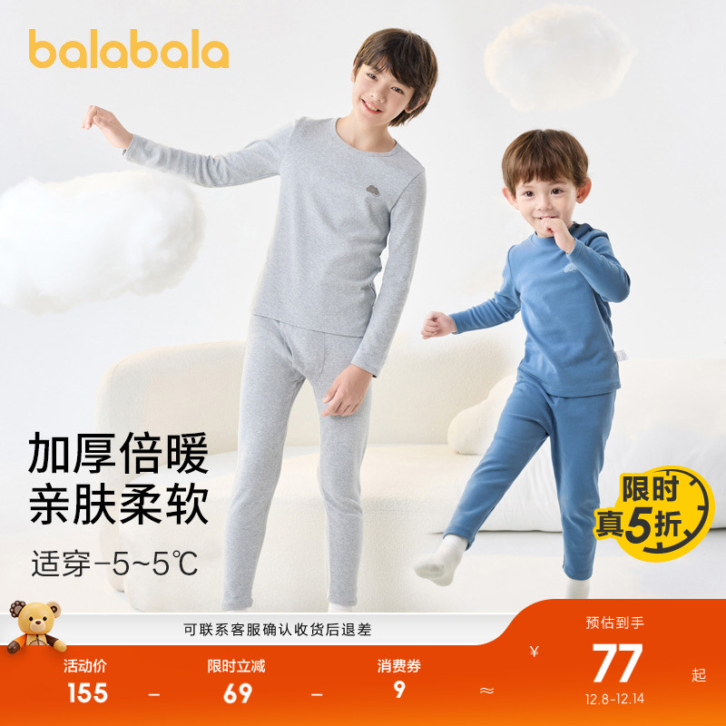 巴拉男童保暖内衣套装秋冬加厚