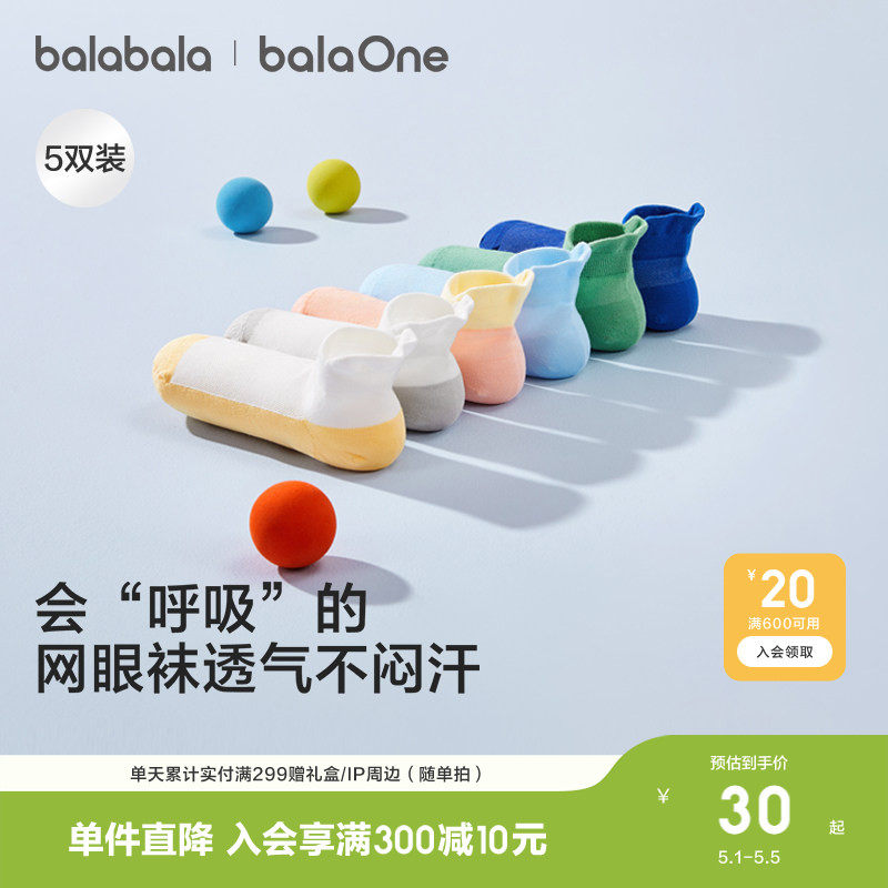 巴拉巴拉儿童船袜夏季网眼袜薄透气男女童短袜纯色日常柔弹五双装