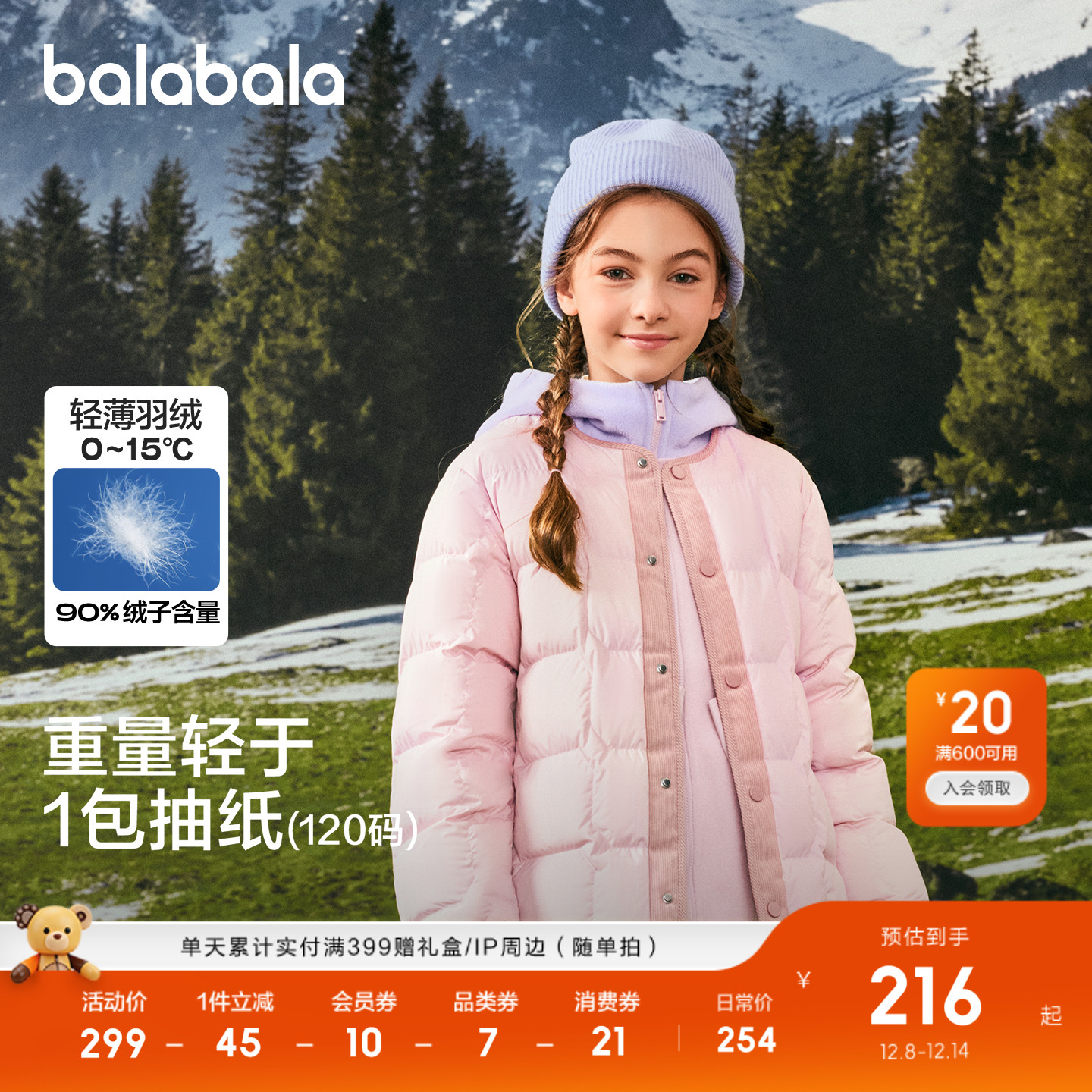 巴拉巴拉轻薄羽绒服男童女童轻薄