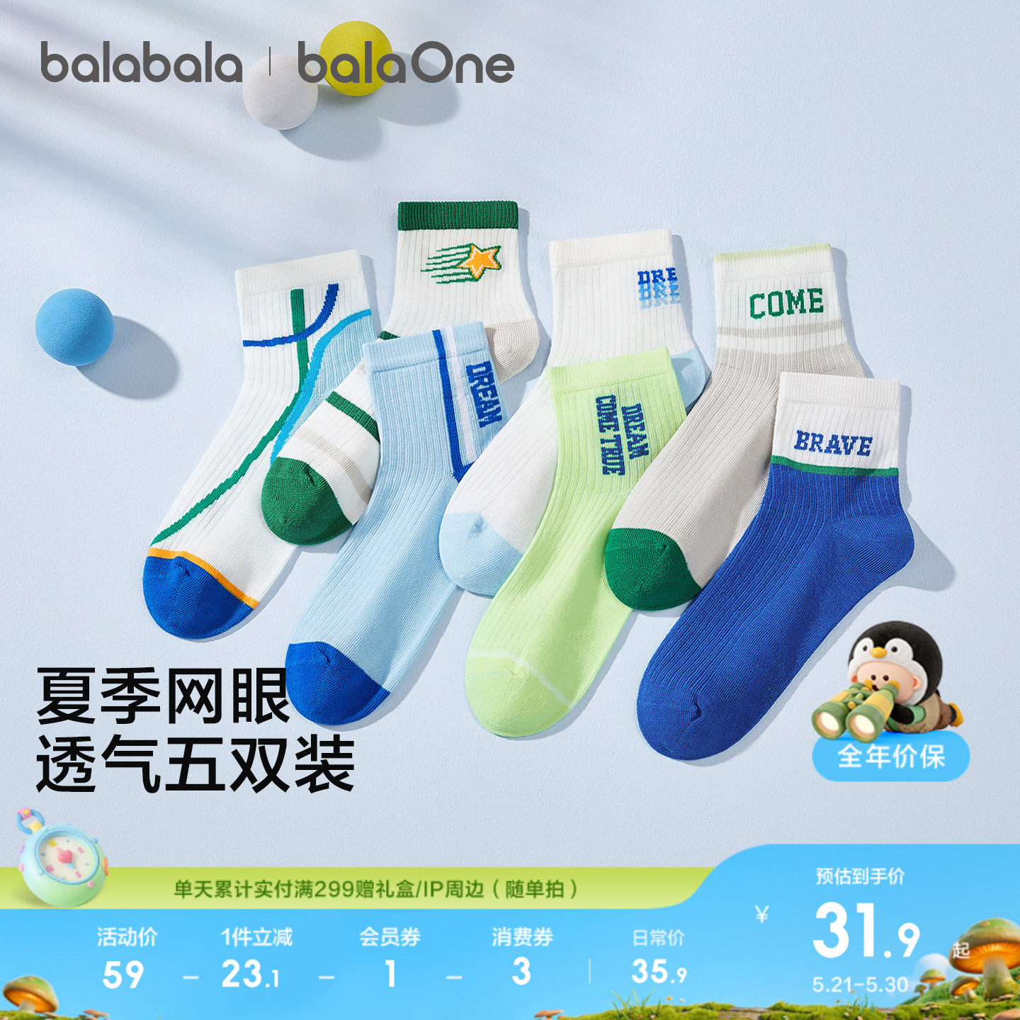 巴拉巴拉儿童袜子夏季新款网眼透气男童短袜柔弹舒适提花萌五双装