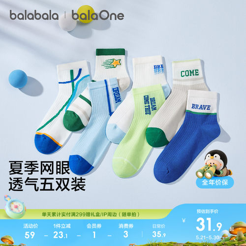 巴拉巴拉balaOne袜子柔弹网眼袜